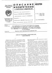 Способ получения алифатических олигоэфиров (патент 403701)