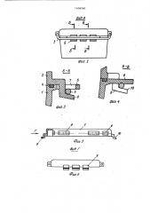 Герметичная тара (патент 1406060)