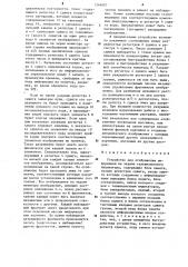 Устройство для отображения информации на экране телевизионного индикатора (патент 1246087)