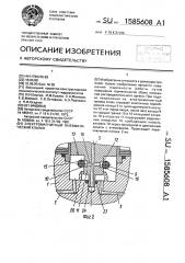 Электромагнитный пневматический клапан (патент 1585608)