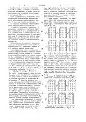 Устройство для исправления пакета ошибок длины два (патент 1578812)