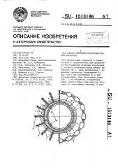 Способ крепления подготовительной выработки (патент 1513146)