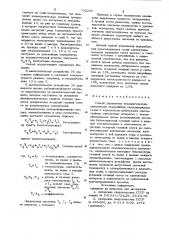 Способ управления технологическим комплексом переработки серосодержащих газов в параллельно-работающих многослойных контактных аппаратах (патент 732206)