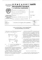 Способ получения а-хлорзамещенных мероцианиновых красителей (патент 166078)