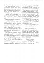 Вертикальный кожухотрубный регенератор (патент 769288)