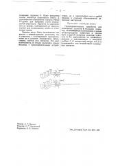 Предохранительное устройство для клавишных рычагов в пишущих машинах (патент 42103)