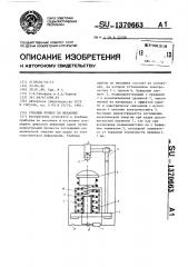 Учебный прибор по механике (патент 1370663)