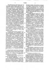 Система перекачивания гидросмеси (патент 1724551)