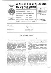 Дисковый тормоз (патент 665823)