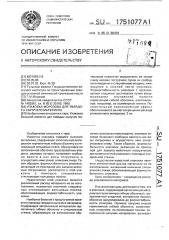 Упаковка морозова для твердого сыпучего материала (патент 1751077)