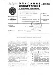 Сочлененное транспортное средство (патент 998207)