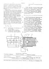 Способ механической обработки конической поверхности детали типа 