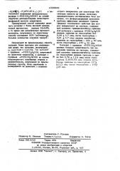 Способ получения фосфорсодержащего катионита (патент 1039935)