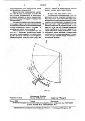 Корабельный операционный стол (патент 1739995)