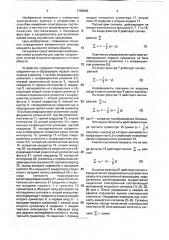 Устройство для определения когерентного спектра мощности выходного сигнала объекта (патент 1756830)