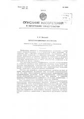 Электромашинный усилитель (патент 95081)