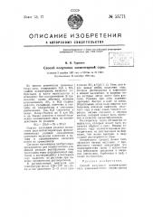 Способ получения элементарной серы (патент 55771)