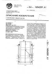 Телескопический подъемник (патент 1654209)