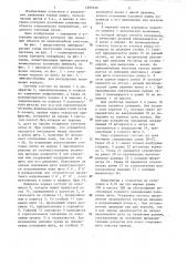 Система контроля положения движущегося объекта (патент 1297019)