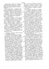 Комплект тонального набора (патент 1365369)