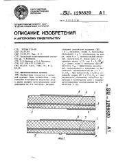Микрополосковая антенна (патент 1298820)
