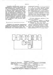 Устройство для управления манипулятром (патент 553101)