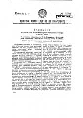 Механизм для остановки поршня при движении паровоза без пара (патент 35201)