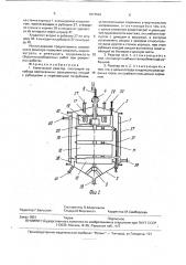 Химический реактор (патент 1813562)