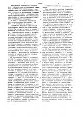 Устройство для ориентирования датчиков (патент 1460214)