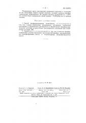 Способ фосфорилирования полиэтилена (патент 143551)