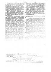 Способ моделирования русел (патент 1303650)