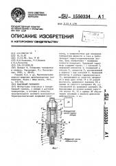 Кварцевый термометр (патент 1550334)