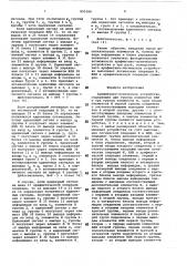Арифметико-логическое устройство (патент 805306)