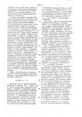 Матричная вычислительная система (патент 1608700)