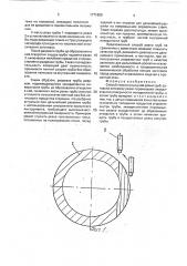 Способ газокислородной резки труб (патент 1771900)