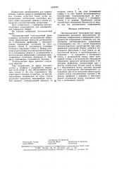 Светопрозрачный теплозащитный экран (патент 1497372)