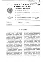 Экспонометр (патент 777629)