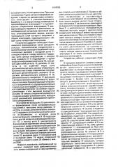 Устройство для электрической записи информации (патент 1615550)