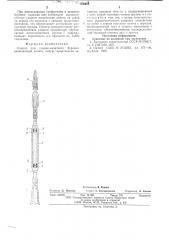 Снаряд для ударно-канатного бурения (патент 578418)