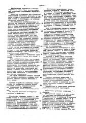 Устройство для отделочно-упрочняющей обработки деталей (патент 1061973)
