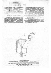 Устройство для удалениявредных выделений (патент 794321)