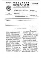 Двухзеркальная антенна (патент 588863)