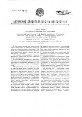 Однофазный вентильный двигатель (патент 48771)