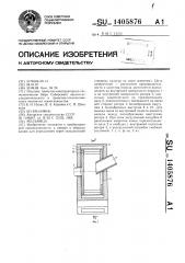 Мельница (патент 1405876)