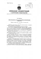 Многоходовой кран для натрий-катионитовых фильтров (патент 90104)