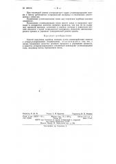 Способ получения карбида кальция (патент 149410)