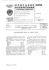 Высокопрочный сплав на основе титана (патент 174795)