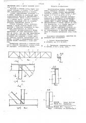 Металлическая ферма (патент 678164)