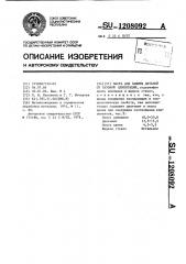 Паста для защиты деталей от газовой цементации (патент 1208092)