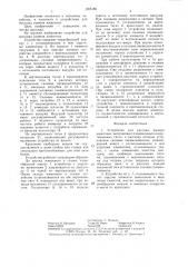 Устройство для массажа вымени животных (патент 1355186)